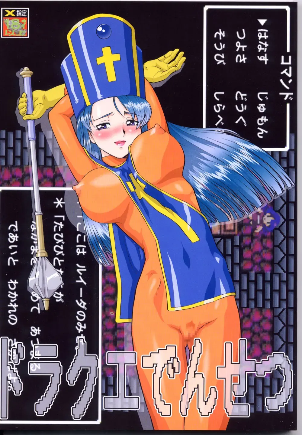 DraQue Densetsu Fhentai - Page 1