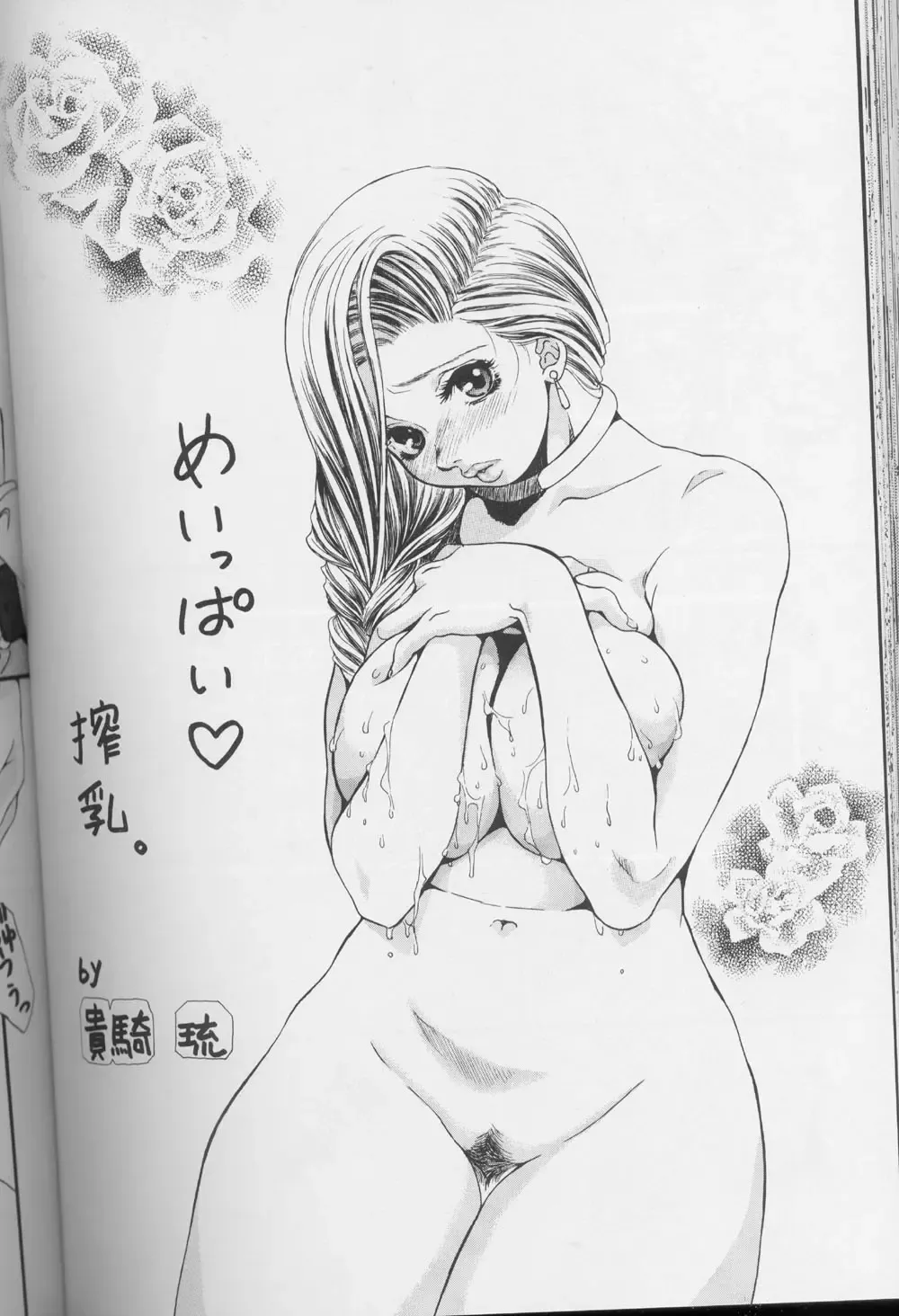 DraQue Densetsu Fhentai - Page 111