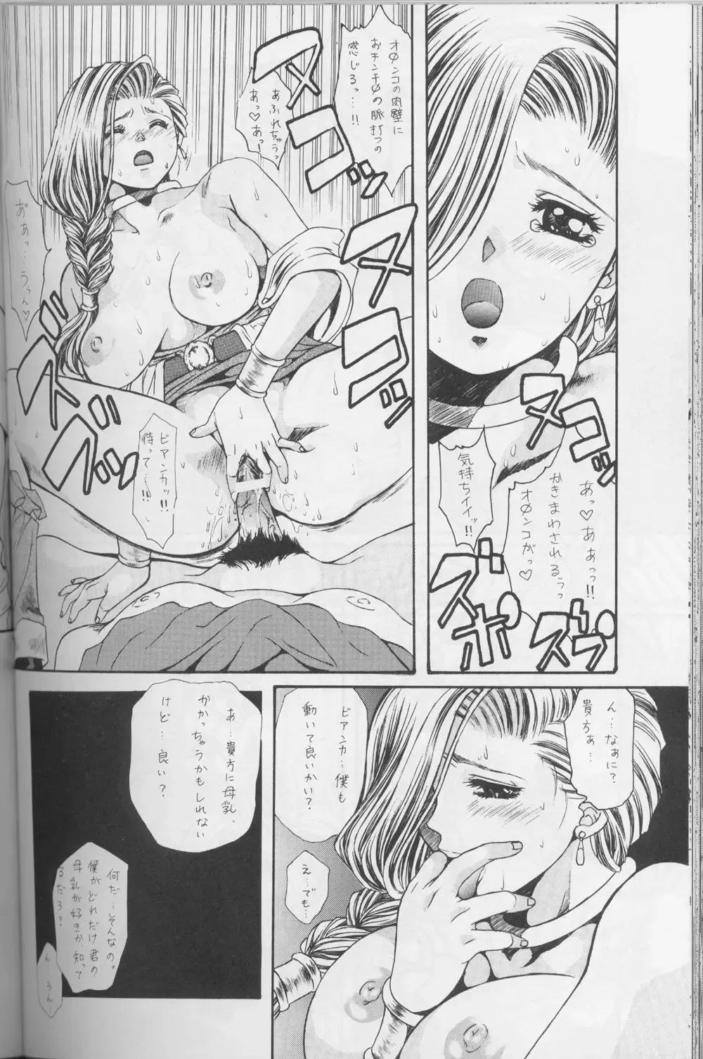 DraQue Densetsu Fhentai - Page 117