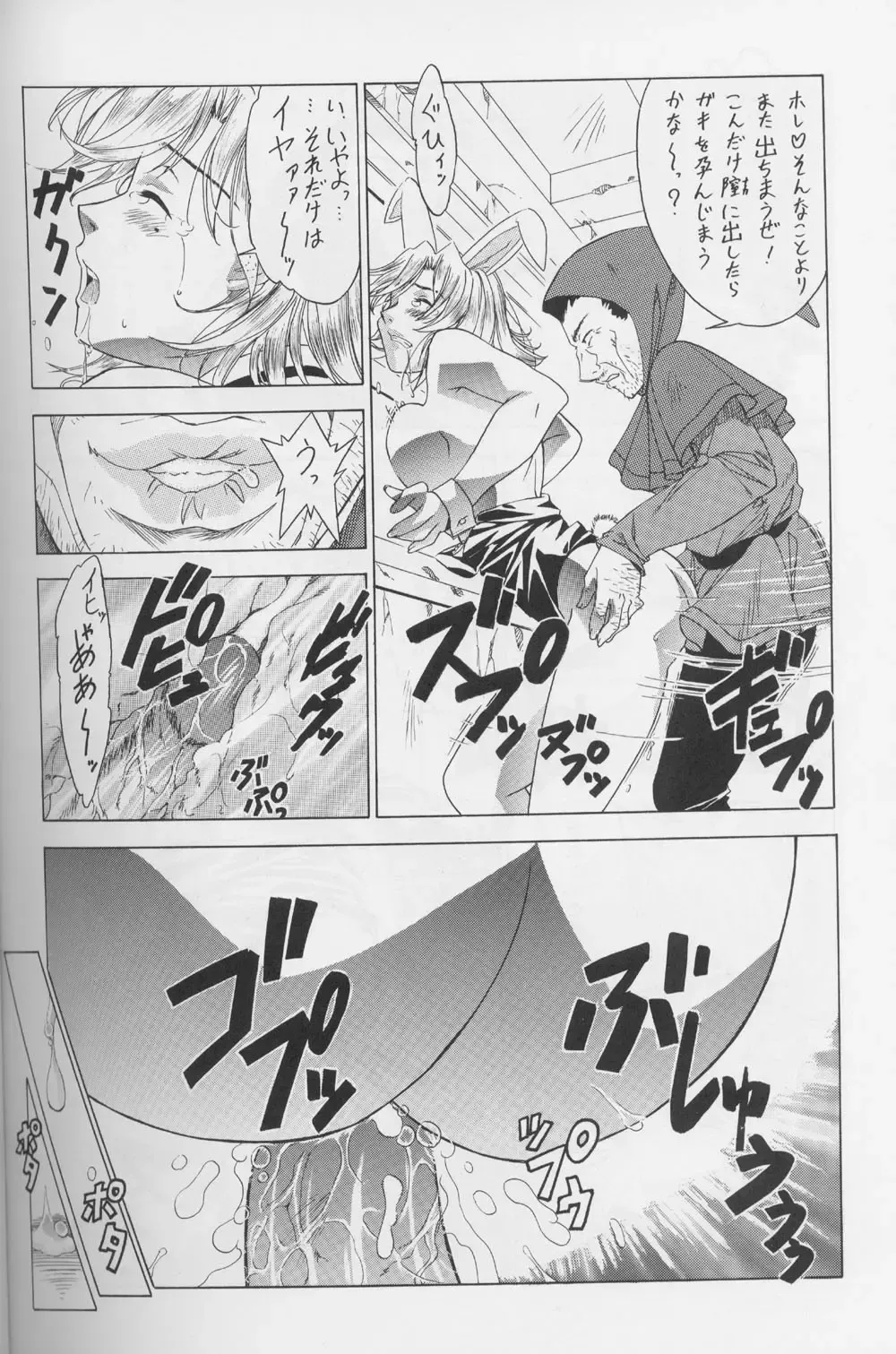 DraQue Densetsu Fhentai - Page 144