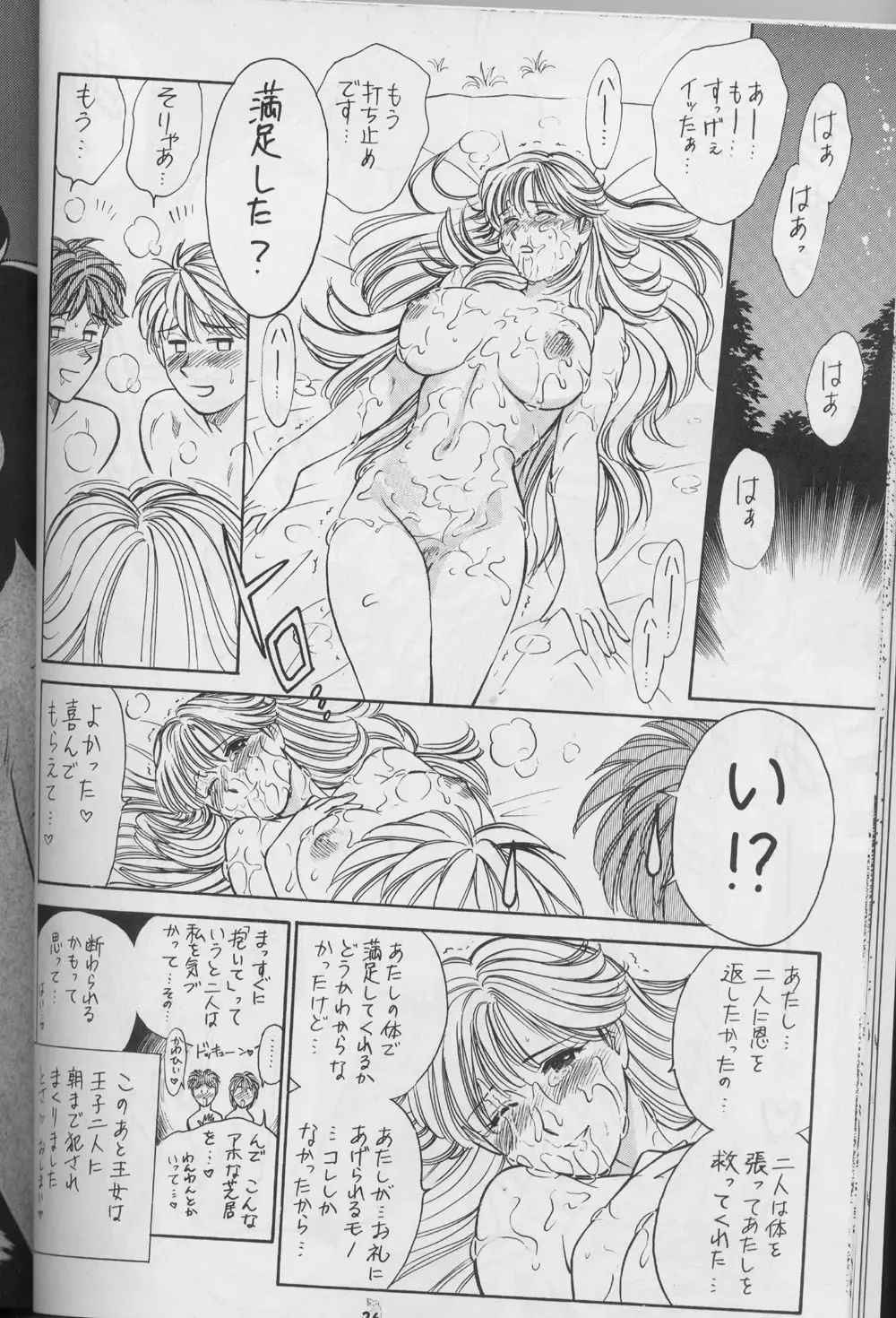 DraQue Densetsu Fhentai - Page 23