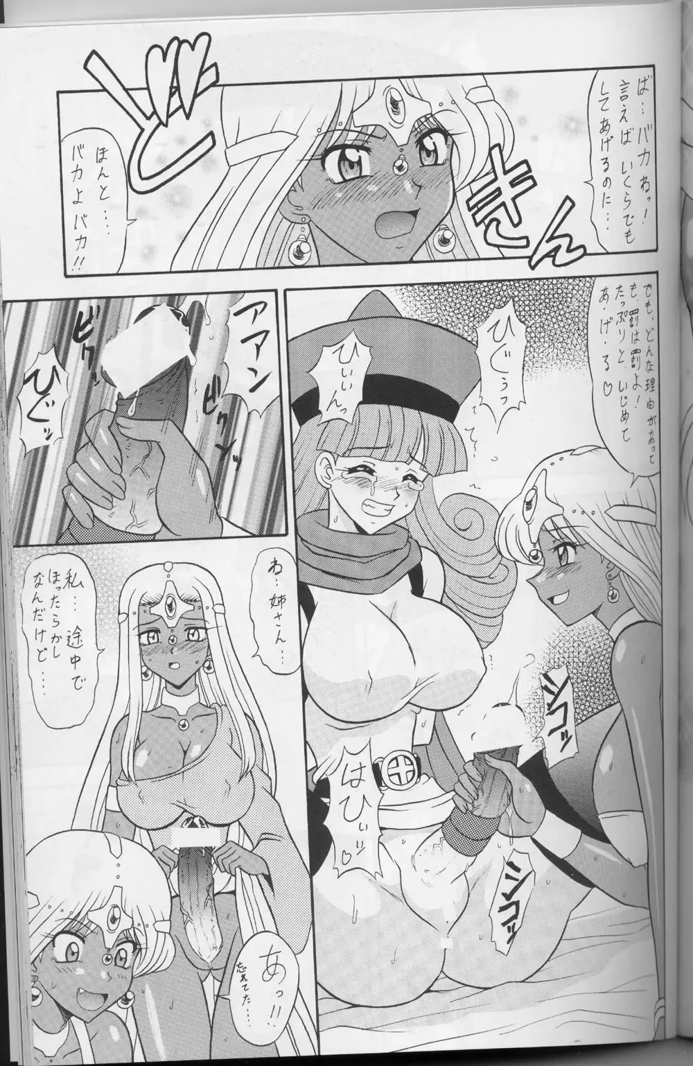 DraQue Densetsu Fhentai - Page 94