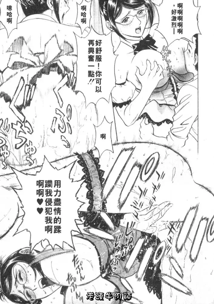 [Hidemaru] Sweets Amai Kajitsu 1 | 甜蜜咖啡館 1 Fhentai - Page 105