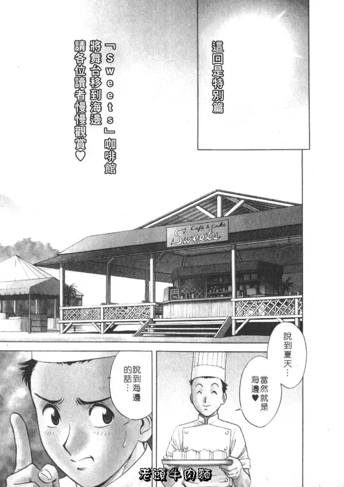 [Hidemaru] Sweets Amai Kajitsu 1 | 甜蜜咖啡館 1 Fhentai - Page 107