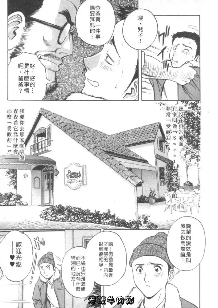 [Hidemaru] Sweets Amai Kajitsu 1 | 甜蜜咖啡館 1 Fhentai - Page 11