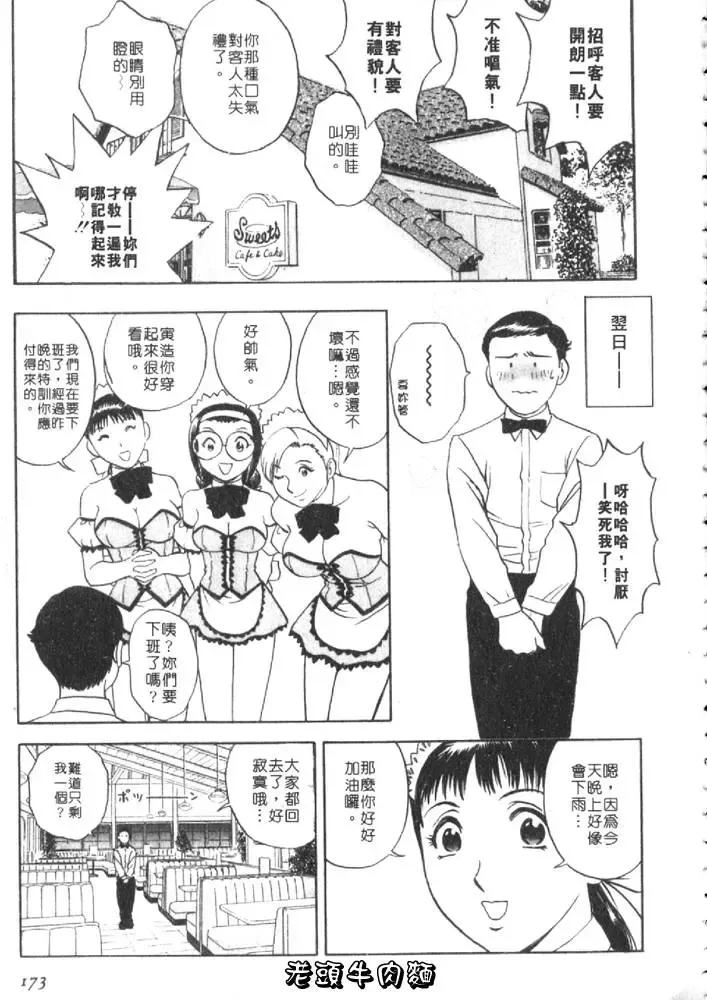 [Hidemaru] Sweets Amai Kajitsu 1 | 甜蜜咖啡館 1 Fhentai - Page 175