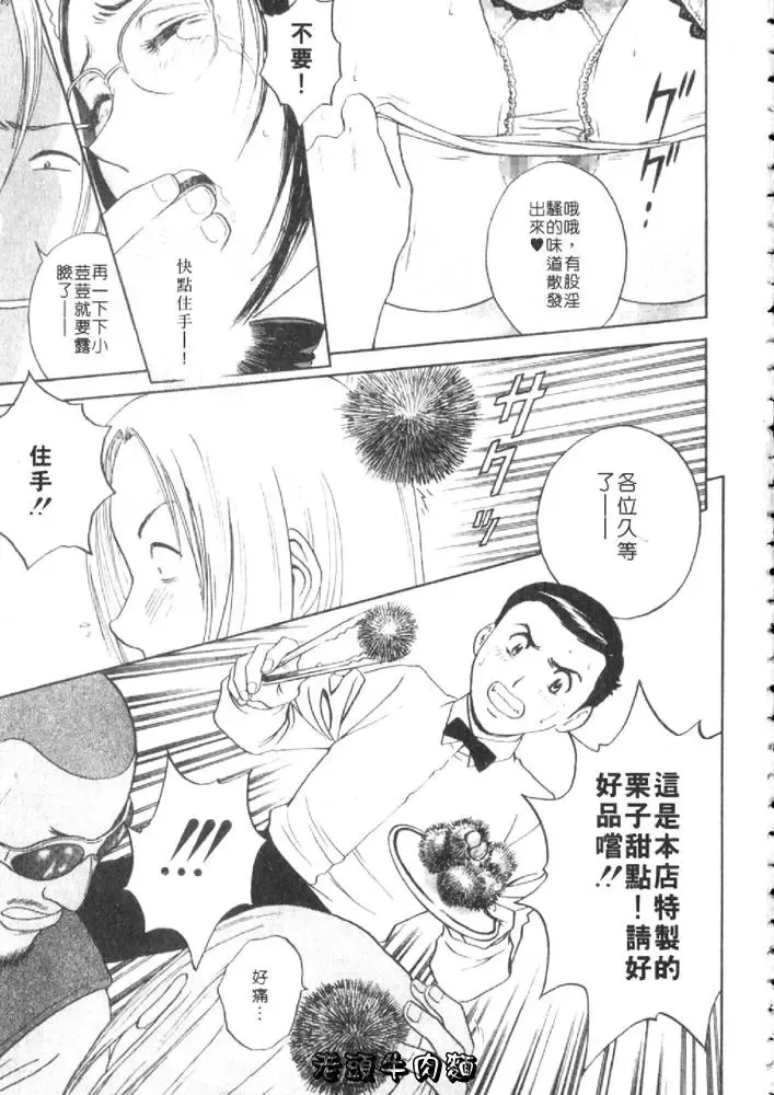 [Hidemaru] Sweets Amai Kajitsu 1 | 甜蜜咖啡館 1 Fhentai - Page 183