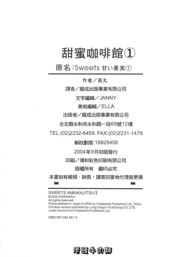 [Hidemaru] Sweets Amai Kajitsu 1 | 甜蜜咖啡館 1 Fhentai - Page 192