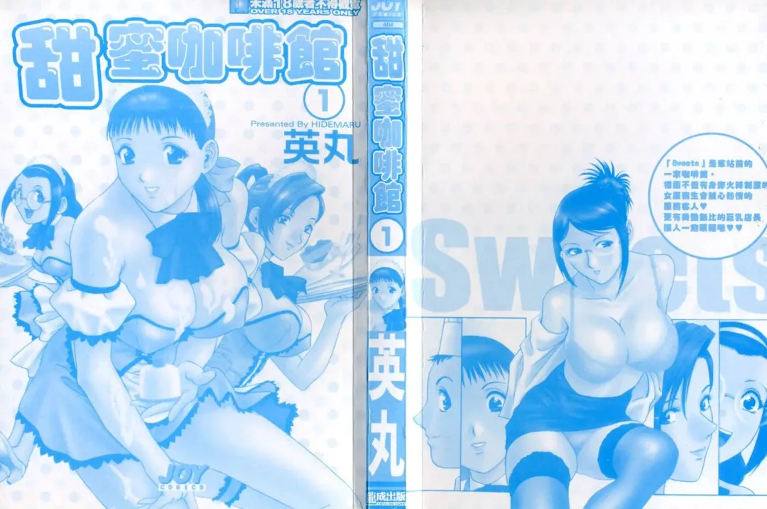 [Hidemaru] Sweets Amai Kajitsu 1 | 甜蜜咖啡館 1 Fhentai - Page 2