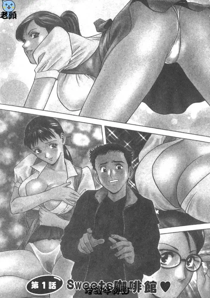 [Hidemaru] Sweets Amai Kajitsu 1 | 甜蜜咖啡館 1 Fhentai - Page 5