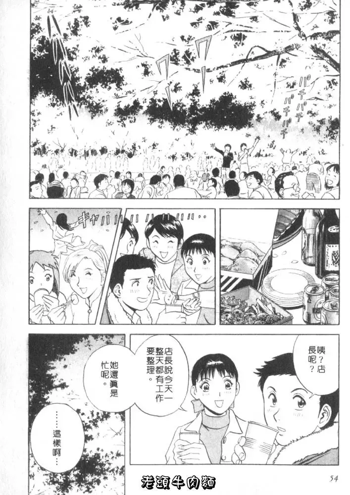 [Hidemaru] Sweets Amai Kajitsu 1 | 甜蜜咖啡館 1 Fhentai - Page 54