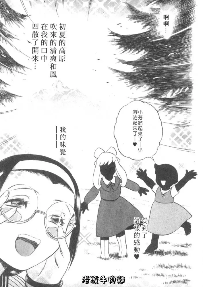 [Hidemaru] Sweets Amai Kajitsu 1 | 甜蜜咖啡館 1 Fhentai - Page 73