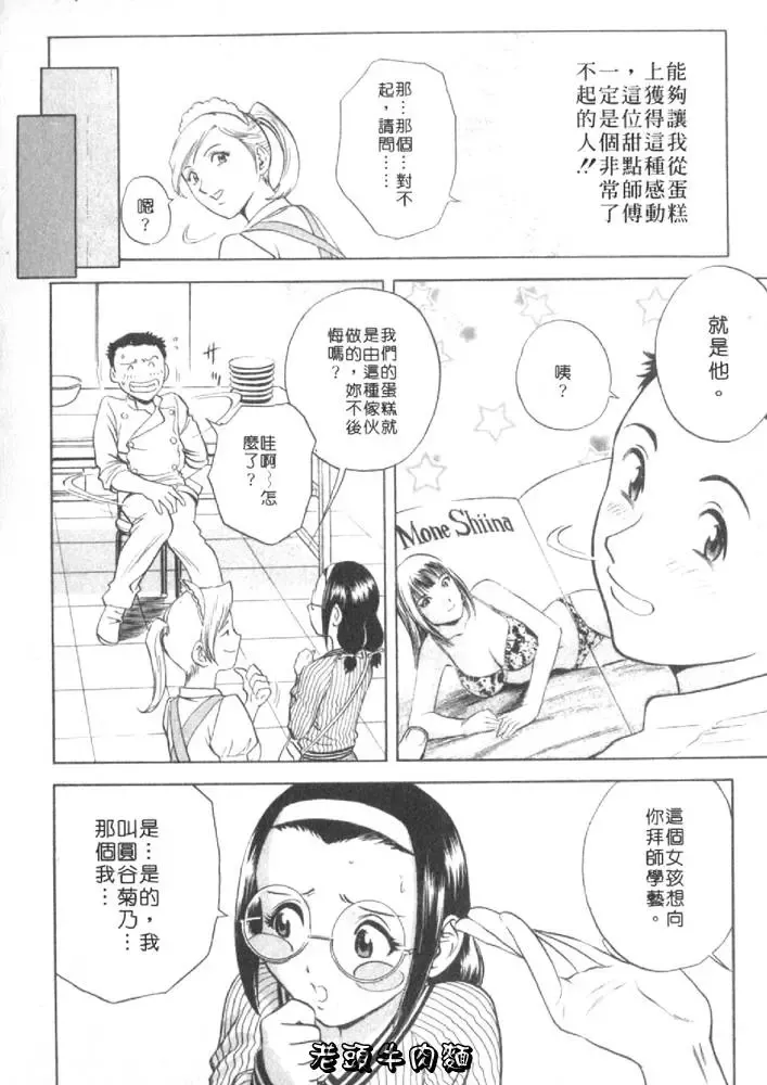 [Hidemaru] Sweets Amai Kajitsu 1 | 甜蜜咖啡館 1 Fhentai - Page 74