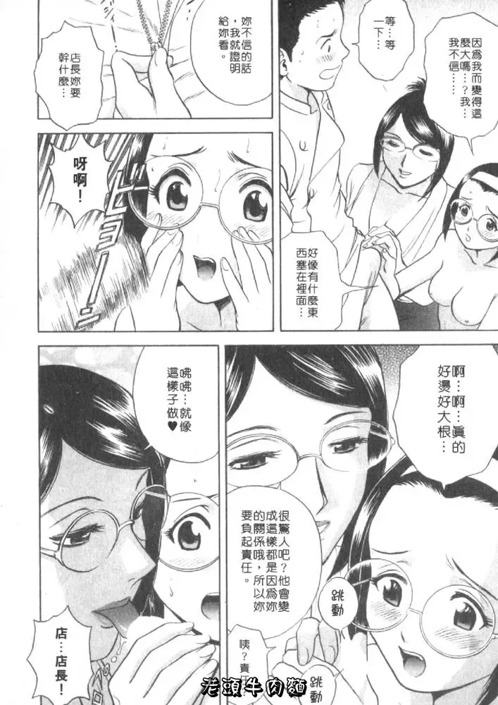 [Hidemaru] Sweets Amai Kajitsu 1 | 甜蜜咖啡館 1 Fhentai - Page 80