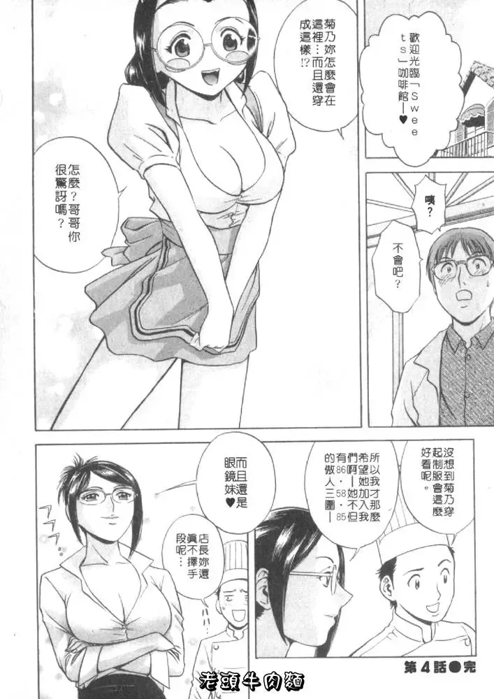 [Hidemaru] Sweets Amai Kajitsu 1 | 甜蜜咖啡館 1 Fhentai - Page 86