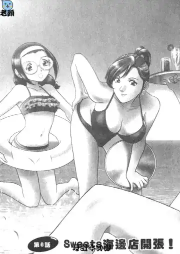 [Hidemaru] Sweets Amai Kajitsu 1 | 甜蜜咖啡館 1 Fhentai - Page 109