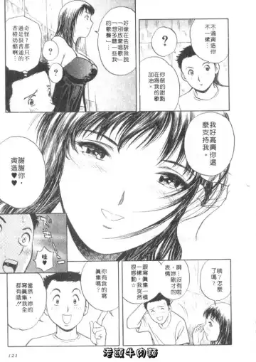 [Hidemaru] Sweets Amai Kajitsu 1 | 甜蜜咖啡館 1 Fhentai - Page 121