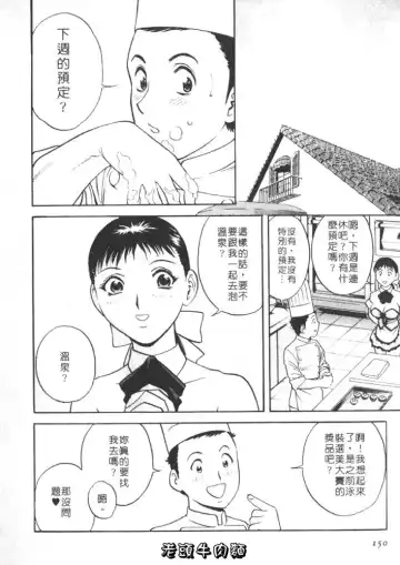 [Hidemaru] Sweets Amai Kajitsu 1 | 甜蜜咖啡館 1 Fhentai - Page 152