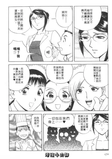 [Hidemaru] Sweets Amai Kajitsu 1 | 甜蜜咖啡館 1 Fhentai - Page 174