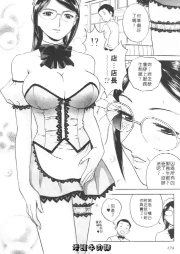 [Hidemaru] Sweets Amai Kajitsu 1 | 甜蜜咖啡館 1 Fhentai - Page 176