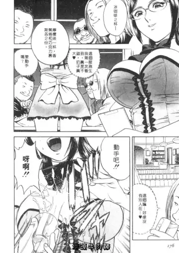 [Hidemaru] Sweets Amai Kajitsu 1 | 甜蜜咖啡館 1 Fhentai - Page 178