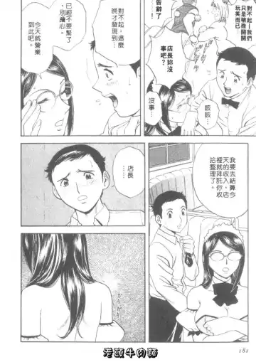 [Hidemaru] Sweets Amai Kajitsu 1 | 甜蜜咖啡館 1 Fhentai - Page 184