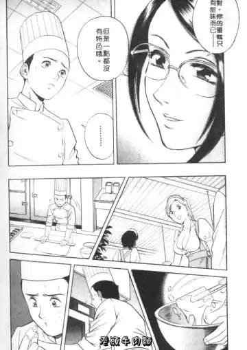 [Hidemaru] Sweets Amai Kajitsu 1 | 甜蜜咖啡館 1 Fhentai - Page 34