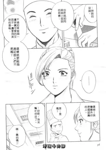 [Hidemaru] Sweets Amai Kajitsu 1 | 甜蜜咖啡館 1 Fhentai - Page 36