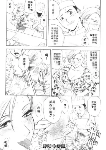 [Hidemaru] Sweets Amai Kajitsu 1 | 甜蜜咖啡館 1 Fhentai - Page 39