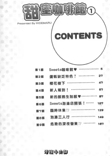 [Hidemaru] Sweets Amai Kajitsu 1 | 甜蜜咖啡館 1 Fhentai - Page 4