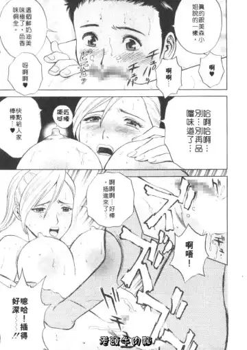 [Hidemaru] Sweets Amai Kajitsu 1 | 甜蜜咖啡館 1 Fhentai - Page 43