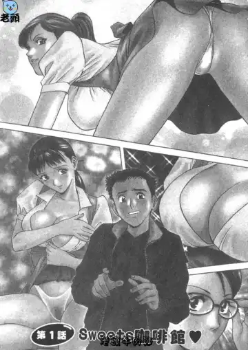 [Hidemaru] Sweets Amai Kajitsu 1 | 甜蜜咖啡館 1 Fhentai - Page 5