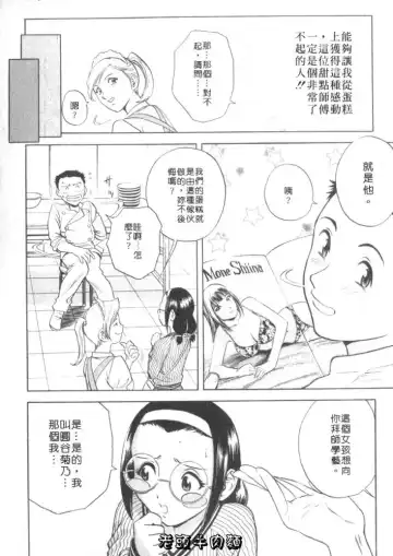 [Hidemaru] Sweets Amai Kajitsu 1 | 甜蜜咖啡館 1 Fhentai - Page 74