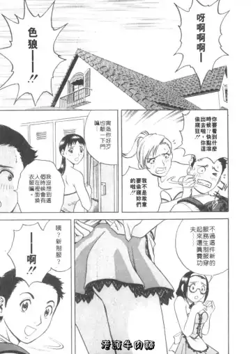 [Hidemaru] Sweets Amai Kajitsu 1 | 甜蜜咖啡館 1 Fhentai - Page 89