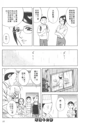 [Hidemaru] Sweets Amai Kajitsu 1 | 甜蜜咖啡館 1 Fhentai - Page 93