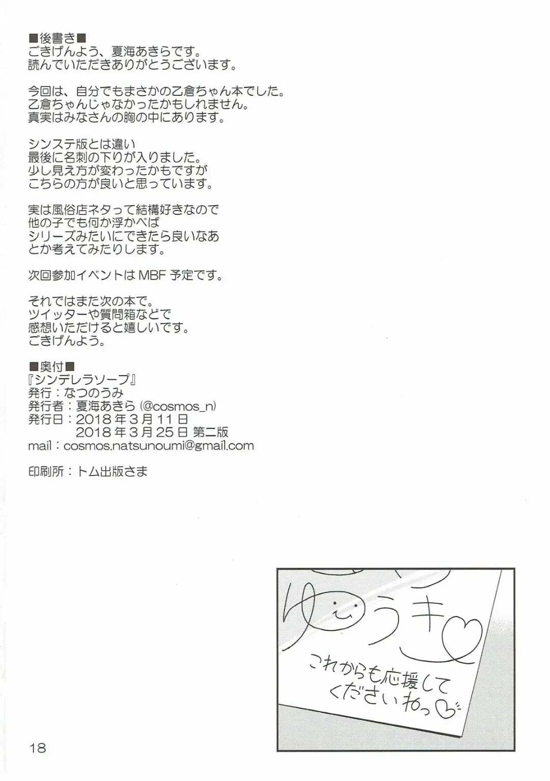 [Natsumi Akira] Cinderella Soap Fhentai - Page 17