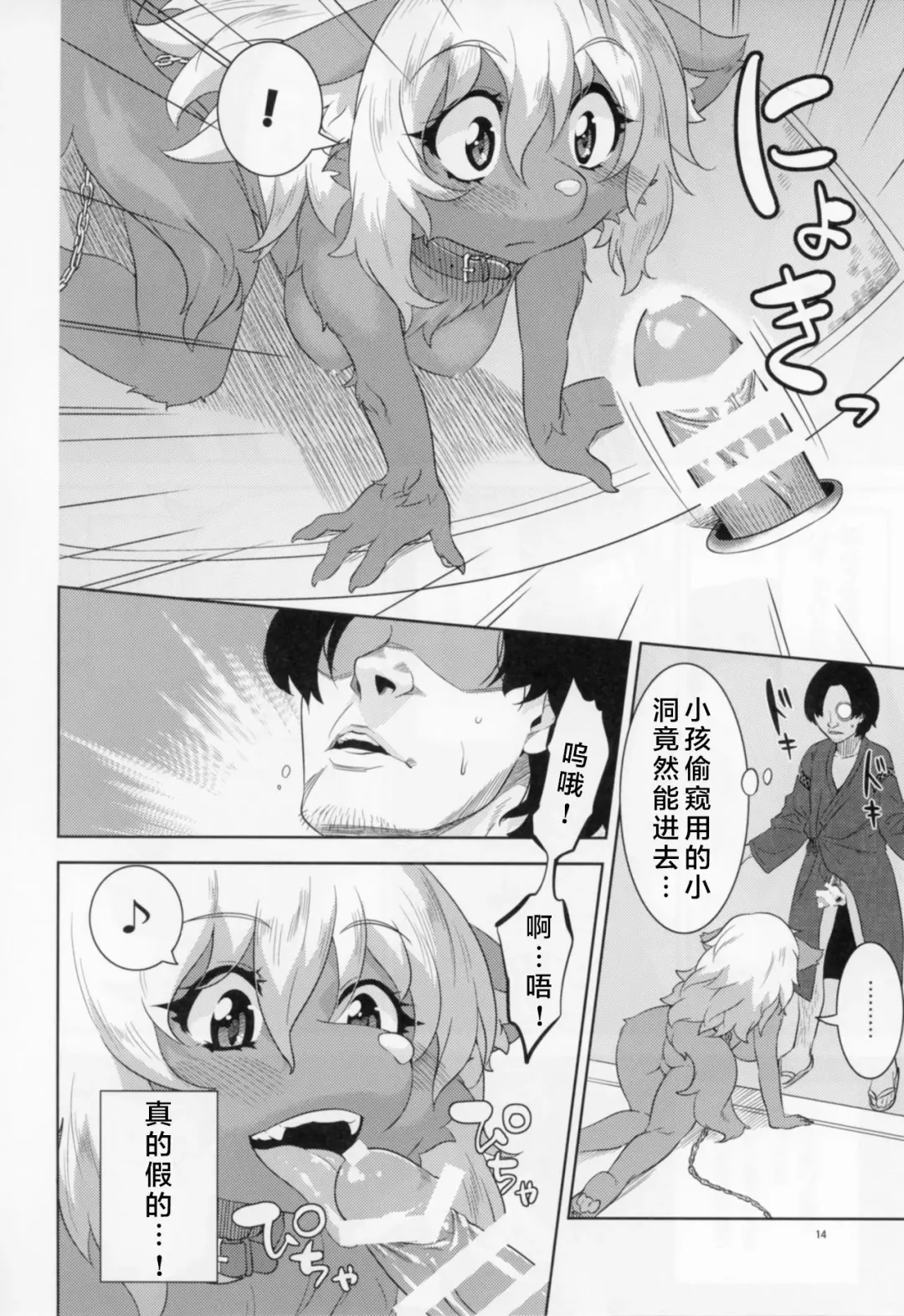 [Nme] Kemono Misemono Tokoro Kirawazu Fhentai - Page 14