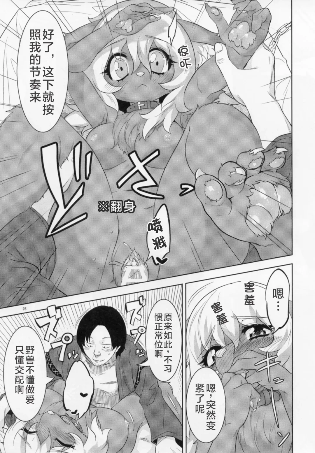 [Nme] Kemono Misemono Tokoro Kirawazu Fhentai - Page 25