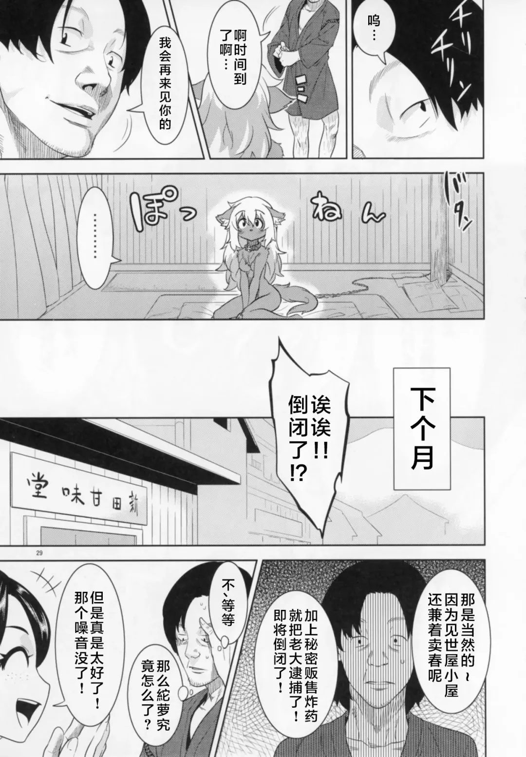 [Nme] Kemono Misemono Tokoro Kirawazu Fhentai - Page 28