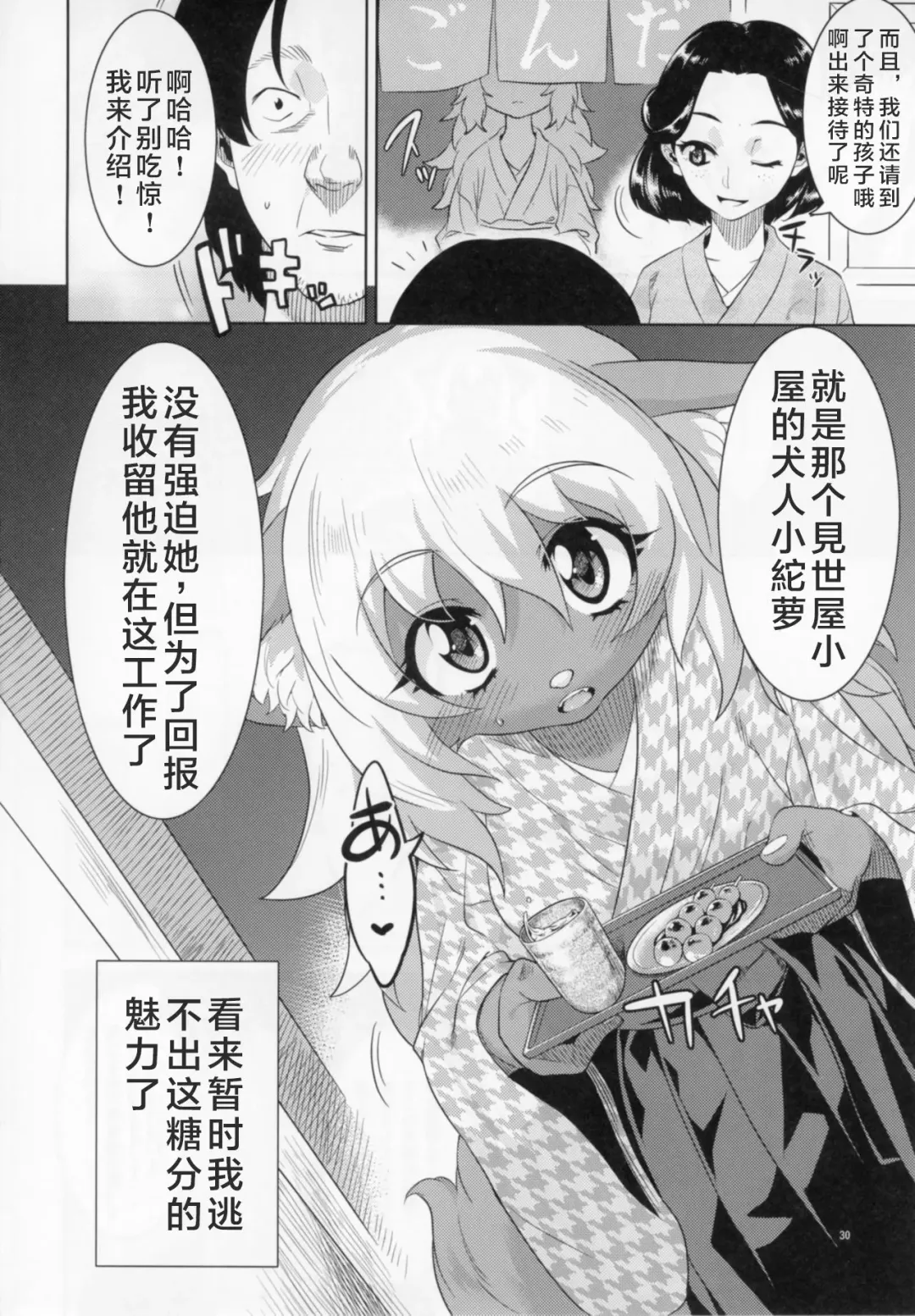 [Nme] Kemono Misemono Tokoro Kirawazu Fhentai - Page 29