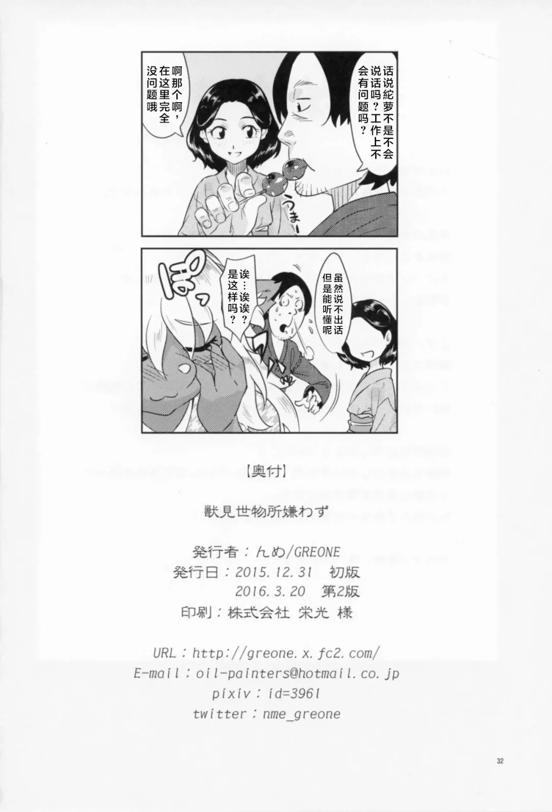 [Nme] Kemono Misemono Tokoro Kirawazu Fhentai - Page 31