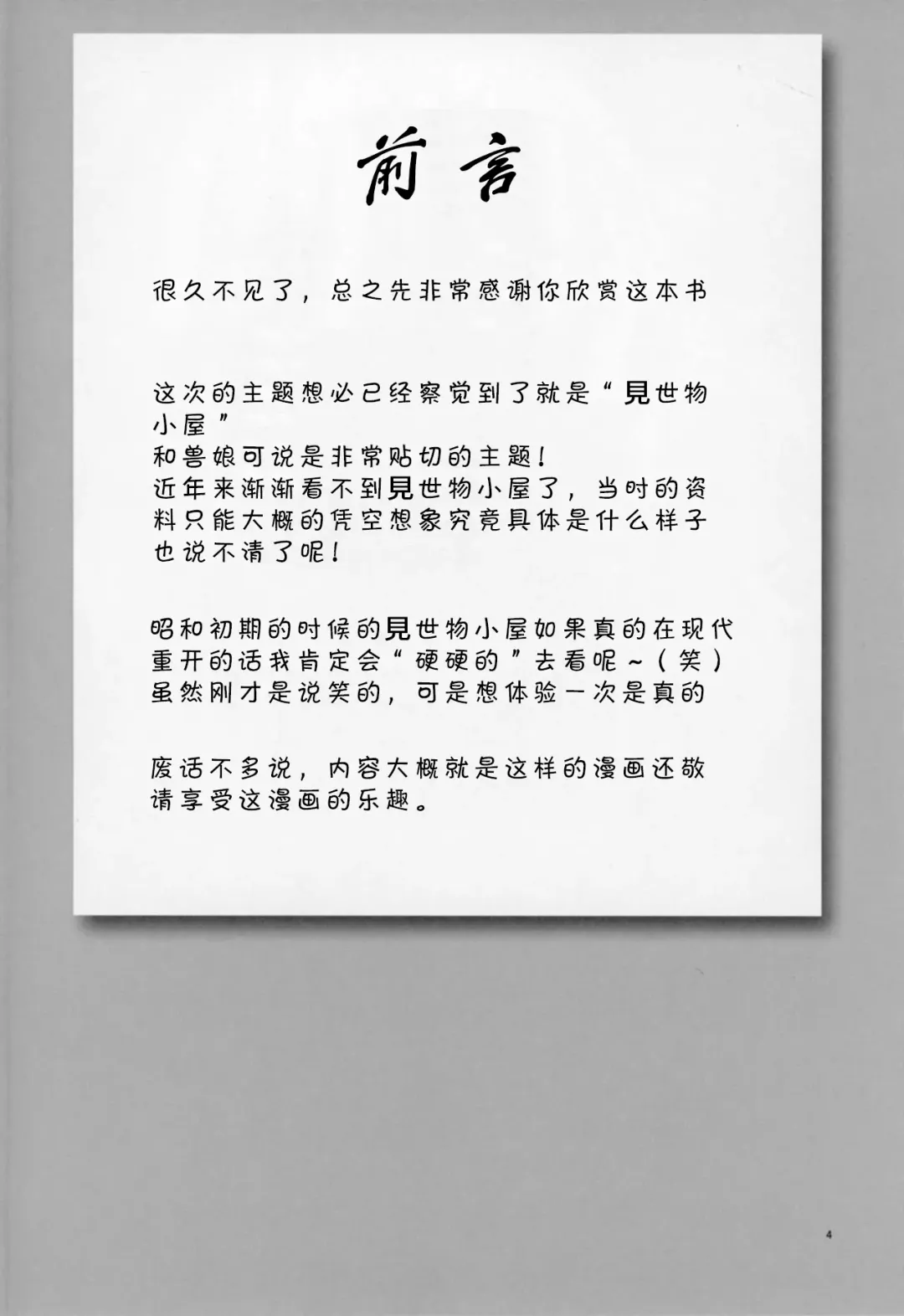 [Nme] Kemono Misemono Tokoro Kirawazu Fhentai - Page 4