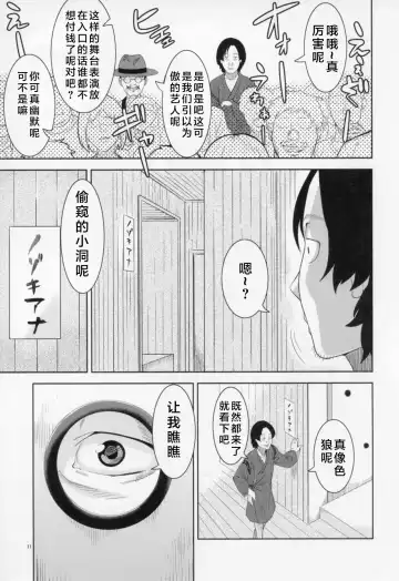 [Nme] Kemono Misemono Tokoro Kirawazu Fhentai - Page 11