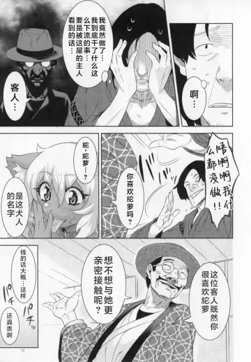 [Nme] Kemono Misemono Tokoro Kirawazu Fhentai - Page 17