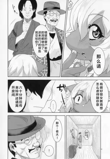 [Nme] Kemono Misemono Tokoro Kirawazu Fhentai - Page 18