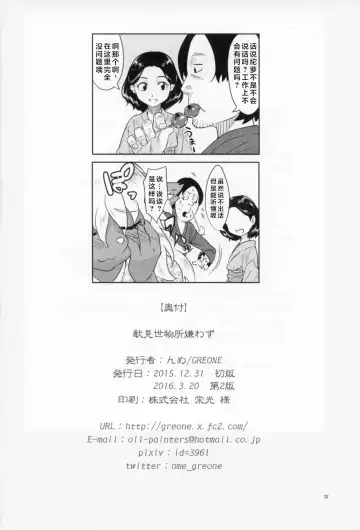 [Nme] Kemono Misemono Tokoro Kirawazu Fhentai - Page 31