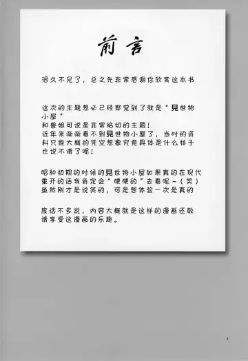 [Nme] Kemono Misemono Tokoro Kirawazu Fhentai - Page 4