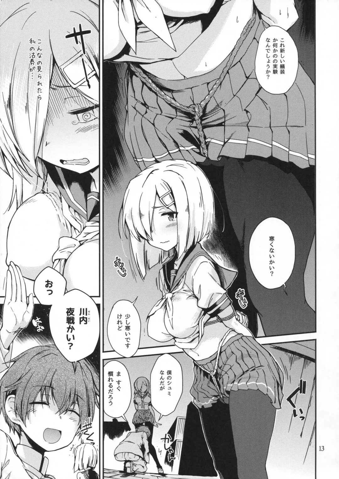 [Hiura R] Komareru Hamakaze Fhentai - Page 12