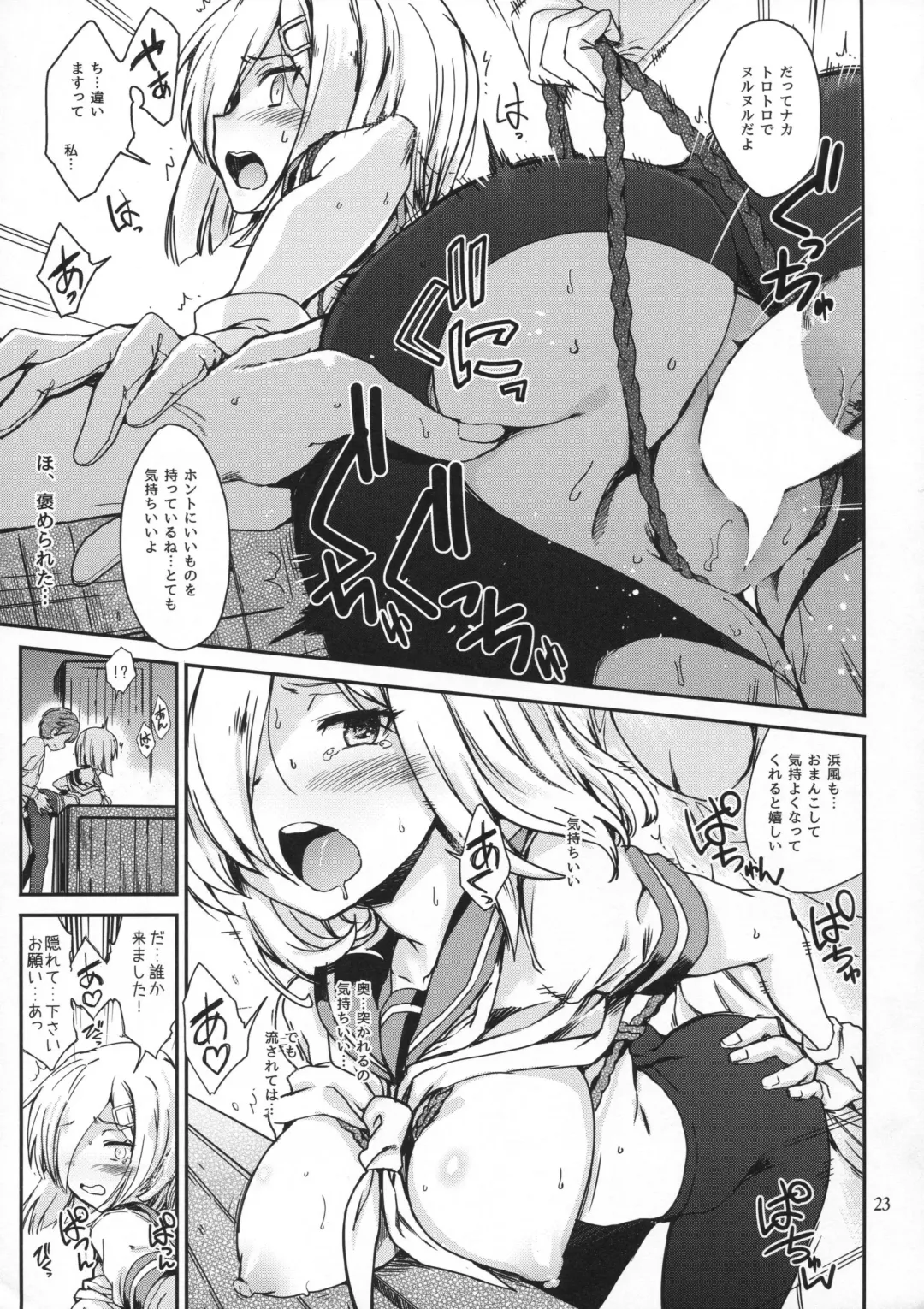 [Hiura R] Komareru Hamakaze Fhentai - Page 22