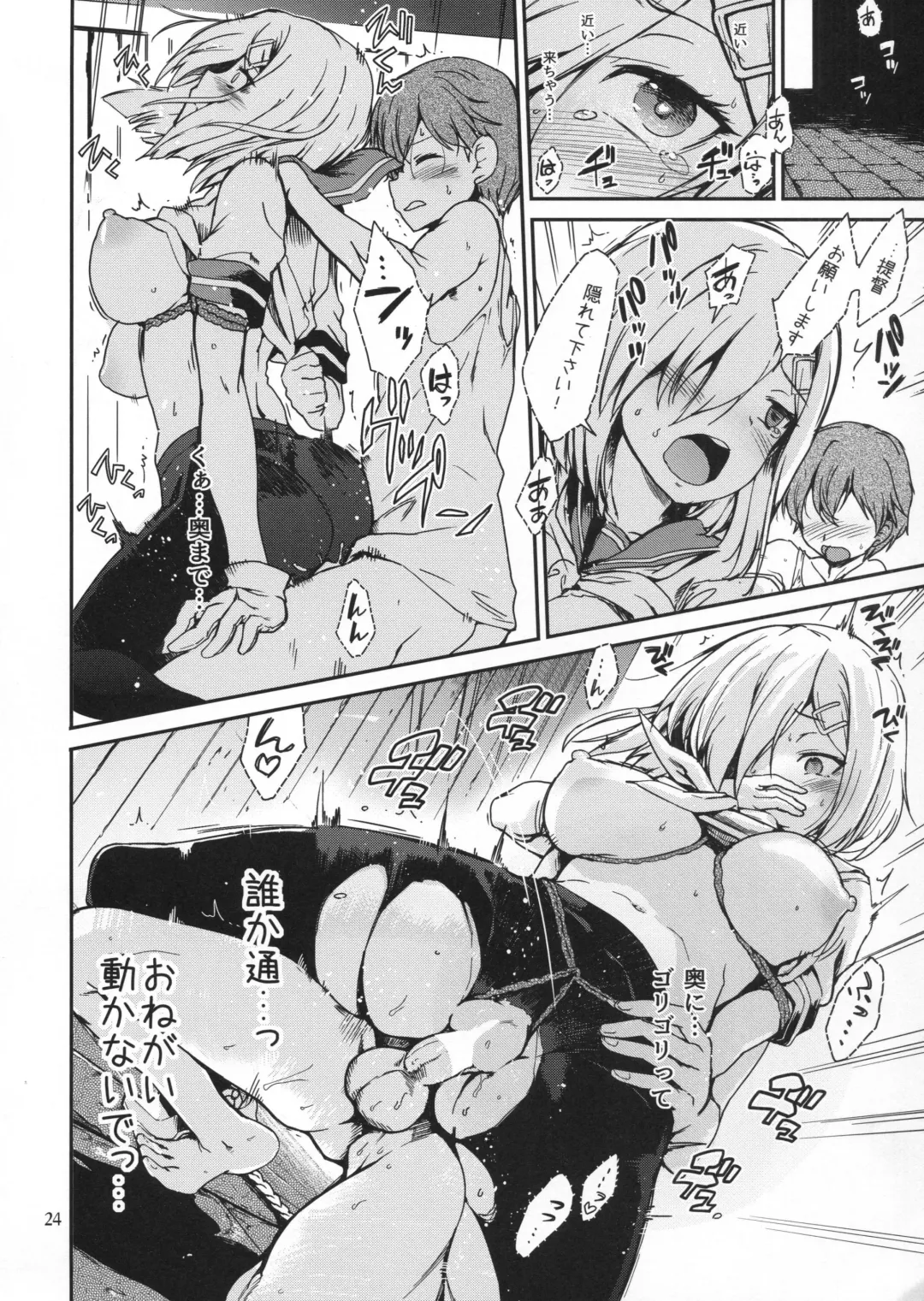 [Hiura R] Komareru Hamakaze Fhentai - Page 23